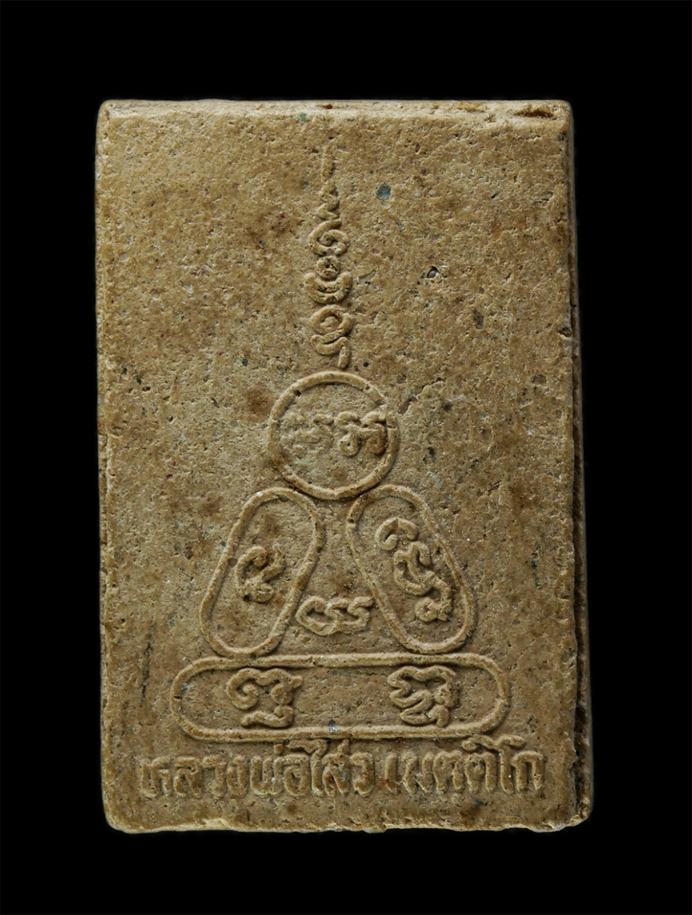 23Feb25 (16)p.jpg - ​พระสมเด็จ หลวงพ่อไสว เมตติโก วัดโคกงาม อ.บ้านหมอ จ.สระบุรี เนื้อผงพุทธคุณ ผงว่าน พระเก่าสวย มวลสารดี | https://kamulet.in.th